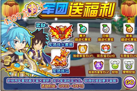 龙斗士军团送福利