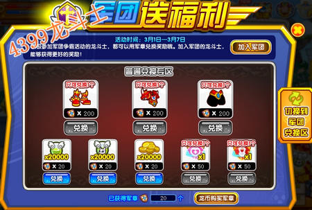 龙斗士军团送福利