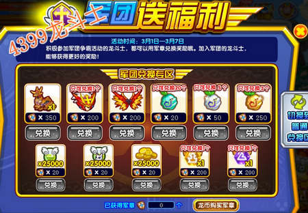 龙斗士军团送福利