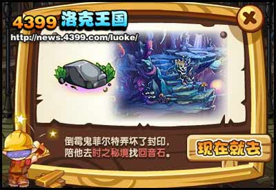 洛克王国回音初现