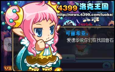 洛克王国回音初现