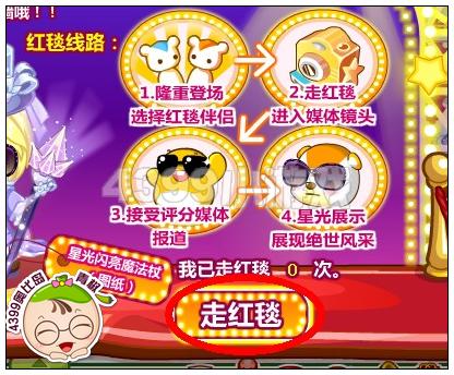 奥比岛环球星光红毯秀