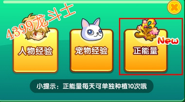 龙斗士播种正能量 得大量军章