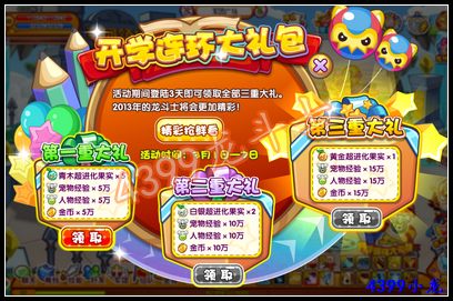 龙斗士开学连环礼包 登录送好礼