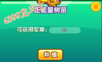 龙斗士播种正能量 得大量军章