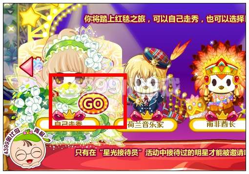 奥比岛环球星光红毯秀