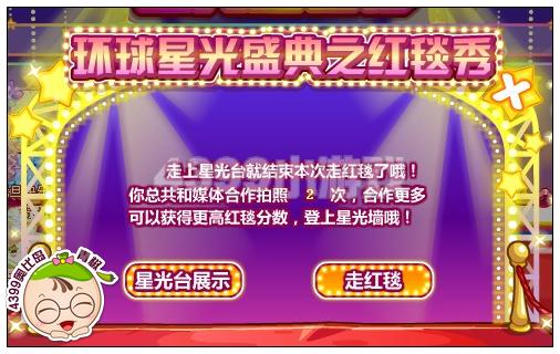 奥比岛环球星光红毯秀