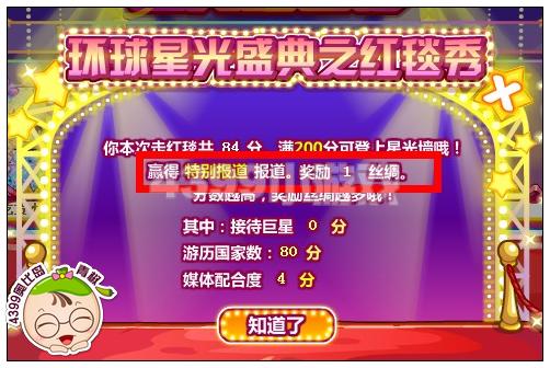 奥比岛环球星光红毯秀