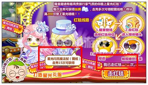 奥比岛环球星光红毯秀