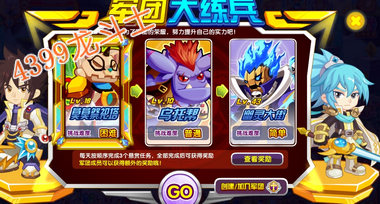 龙斗士军团大练兵攻略