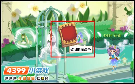 小花仙神秘危机