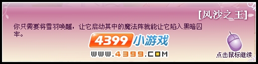 小花仙神秘危机