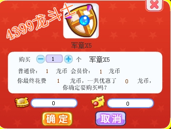 龙斗士军章怎么得