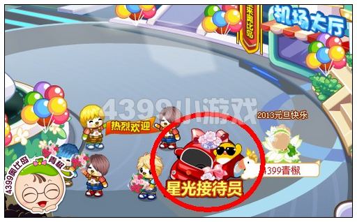 奥比岛星光接待员