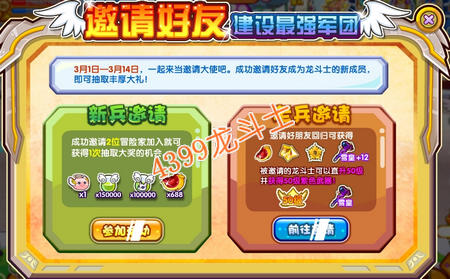 龙斗士邀请大使