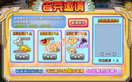 龙斗士邀请大使