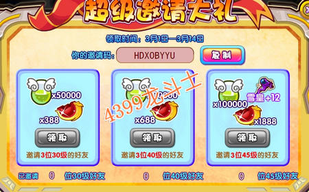 龙斗士邀请大使