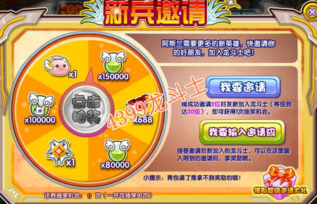 龙斗士邀请大使