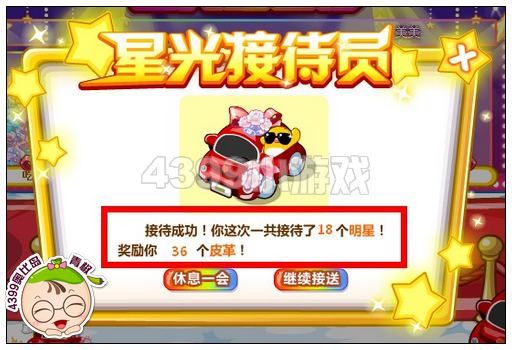 奥比岛星光接待员