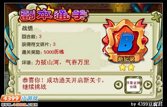卡布西游封魔录副本攻略
