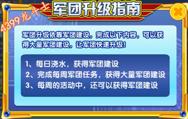 龙斗士军团建设值怎么得 有什么用