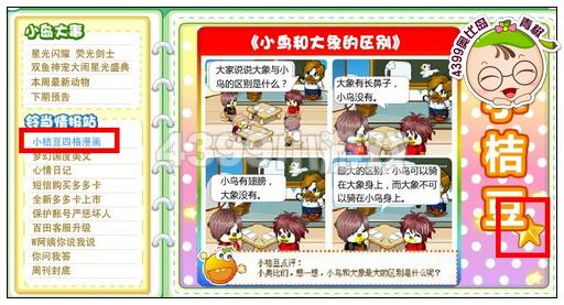 奥比岛3月1日周刊找找看