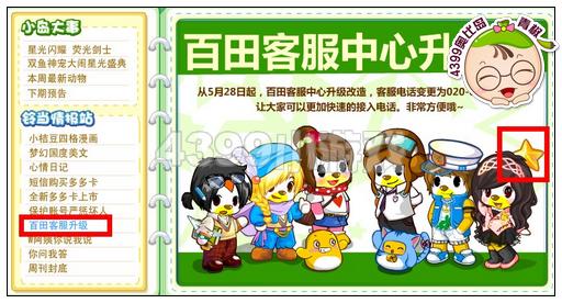 奥比岛3月1日周刊找找看