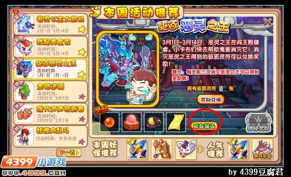 卡布西游驱逐恶灵之王