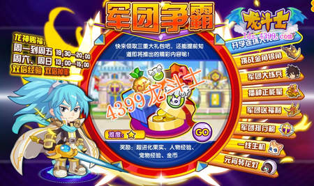 龙斗士军团争霸,龙斗士3.8攻略汇总