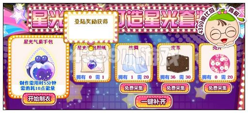 奥比岛星光手包图纸怎么采集