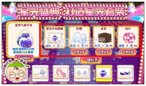 奥比岛星光气质手包怎么得