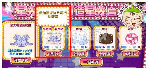 奥比岛星光燕尾服图纸怎么采集