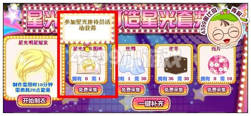 奥比岛星光短发图纸怎么采集