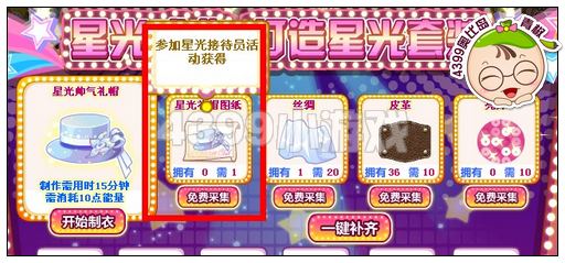 奥比岛星光礼帽图纸怎么采集