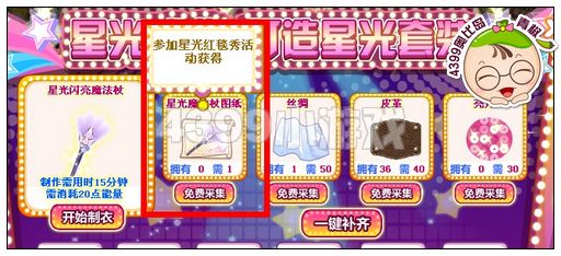 奥比岛星光魔法杖图纸怎么采集
