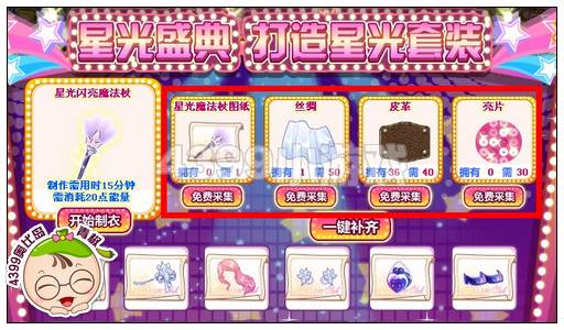 奥比岛星光闪亮魔法杖怎么得