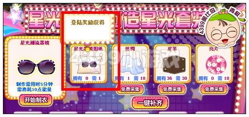 奥比岛星光墨镜图纸怎么得