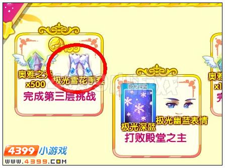 奥雅之光极光雪花手套在哪 怎么得