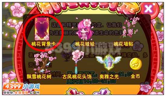 奥雅之光桃花背景卡在哪 怎么得