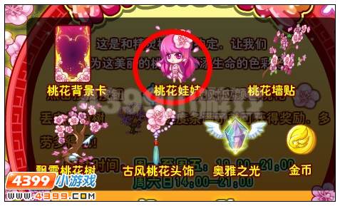 奥雅之光桃花娃娃在哪 怎么得
