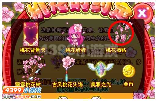 奥雅之光桃花墙贴在哪 怎么得