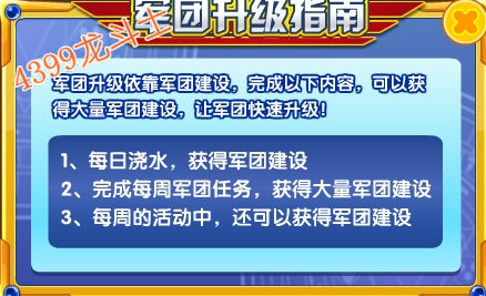 龙斗士军团升级大礼怎么得