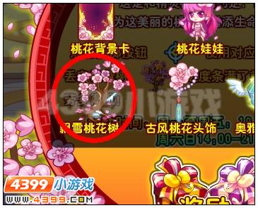 奥雅之光飘雪桃花树在哪 怎么得