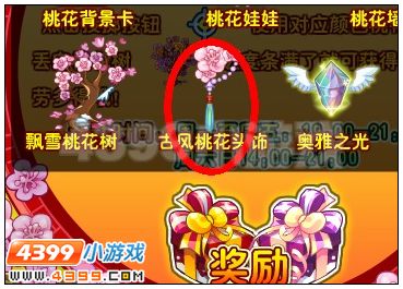 奥雅之光古风桃花头饰在哪 怎么得