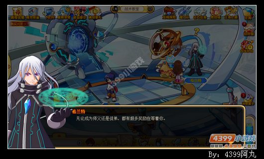奥奇传说神秘的师父