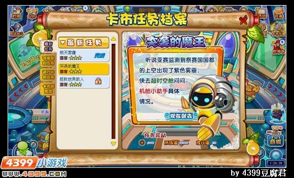 卡布西游突袭的魔王