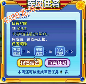 龙斗士军团系统全面升级