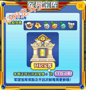 龙斗士军团系统