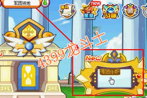 龙斗士军团任务在哪