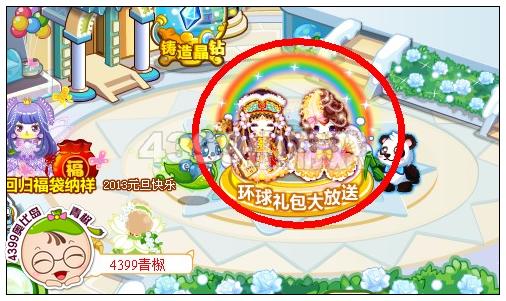 奥比岛环球礼包大放送